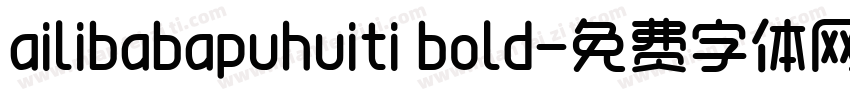 ailibabapuhuiti bold字体转换